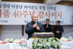 이종남 라이문도 신부님 40주년 2015.12.6